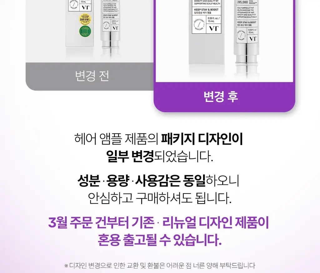 [더블기획][뿌리볼륨/탈모관리] VT 리들샷 헤어 부스팅 앰플 100디엘 단품/기획 2종 택 1 상세페이지 2